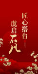 紅色展板