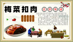 梅菜扣肉