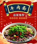 牛肉面