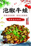 泡椒牛蛙