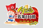 班級手舉牌圖片