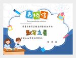 默寫之星表揚(yáng)信圖片