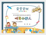 榮譽(yù)證書聽寫小達(dá)人圖片