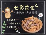 七彩花生小黑板設(shè)計(jì)