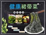 健康裙帶菜小黑板店教