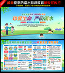 預(yù)防溺水