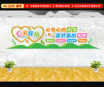 心理咨詢(xún)室文化墻