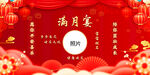 滿月宴