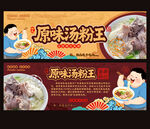 原味湯粉王