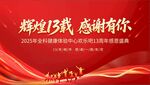 輝煌3載感恩有你
