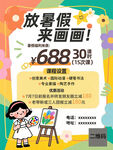 暑假繪畫美術招生