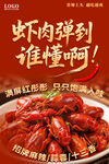 麻辣小龍蝦海報(bào)