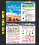 第四次農業(yè)普查