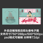 蛋糕烘焙外賣(mài)平臺(tái)頭像店招海報(bào)