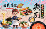 日式料理