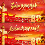 弘揚抗戰(zhàn)偉大精神海報