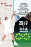 網(wǎng)球運(yùn)動(dòng)