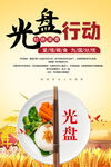光盤行動(dòng)宣傳海報(bào)