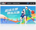 籃球比賽