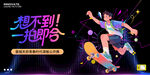 滑板比賽展板