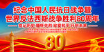 抗戰(zhàn)勝利80周年