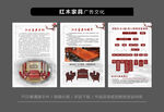 紅木家具廣告文化展板