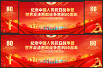 紀念抗日戰(zhàn)爭勝利80周年