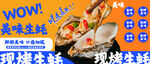 現(xiàn)烤生蠔