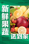 新鮮果蔬配送到家服務(wù)