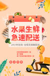 水果生鮮急速配送服務(wù)