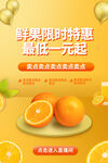 鮮果特惠一元起限時(shí)購(gòu)