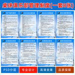 臺(tái)球俱樂(lè)部管理制度