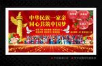 民族團結