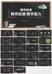 創意黑板教育教學說課PPT