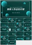 綠色極簡工作總結(jié)計劃PPT