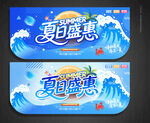 夏天活動(dòng)裝飾