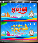 珍惜時間文化墻
