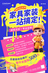 家具家裝一站式優(yōu)惠活動