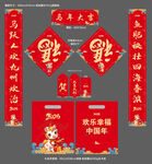馬年對聯(lián)套裝