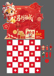 馬年套好運(yùn)