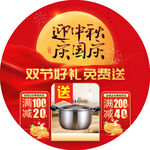雙節(jié)廚具促銷(xiāo) 好禮免費(fèi)送