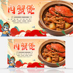 肉蟹煲