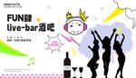 酒吧夜店KTV派對(duì)