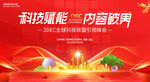 商業(yè)科技會(huì)議