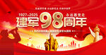 建軍98周年