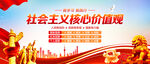 社會(huì)主義核心價(jià)值觀