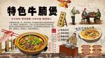 特色牛腩煲背景墻