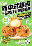海苔肉松小貝海報