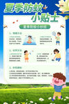 防蚊小貼士