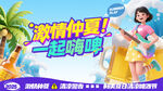 夏日激情購(gòu)物促銷活動(dòng)